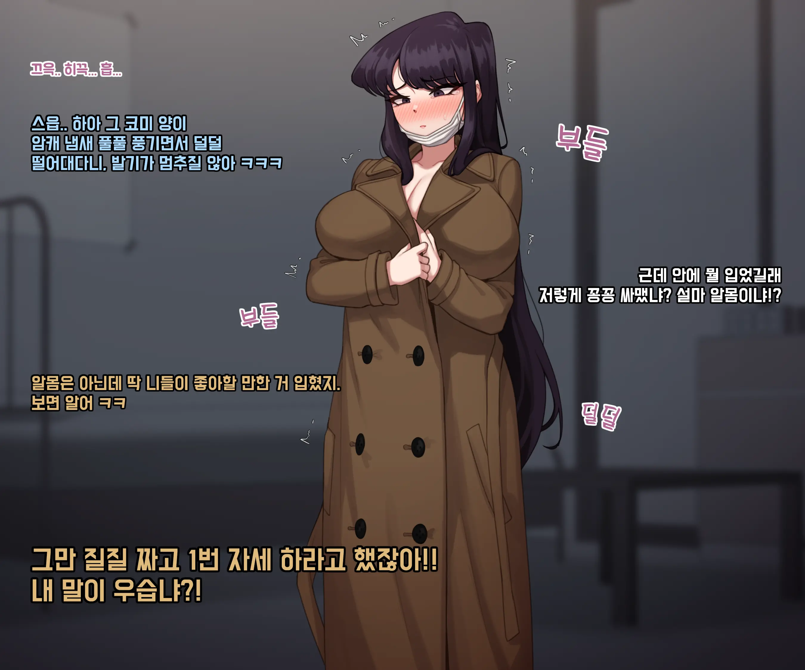 Komi-San Is A Good Cumbucket